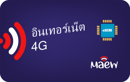 Thailand (Maew) - Unlimited - 15 days
